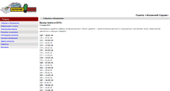 Desktop Screenshot of gazeta.sarov.info