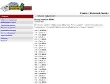 Tablet Screenshot of gazeta.sarov.info
