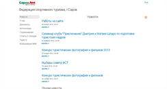 Desktop Screenshot of fedtur.sarov.net