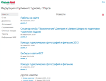 Tablet Screenshot of fedtur.sarov.net